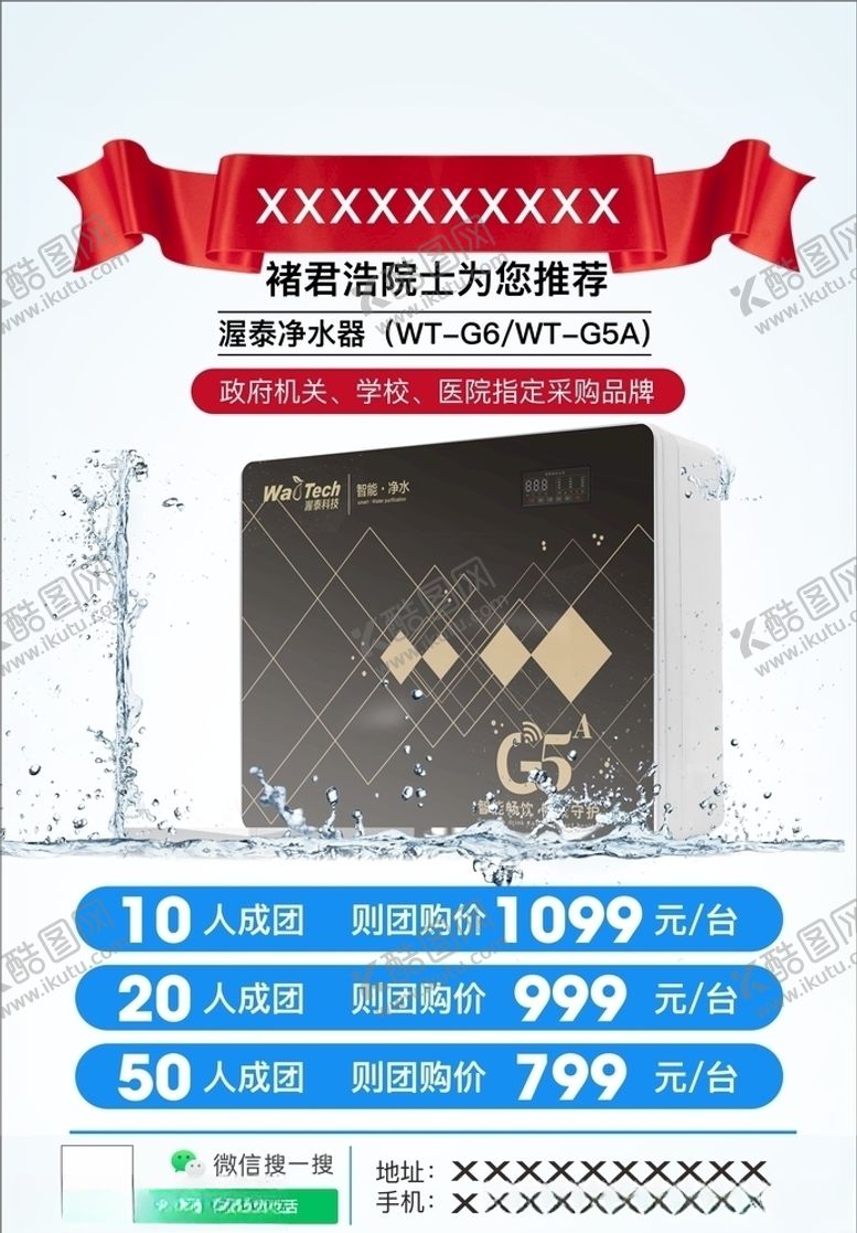 编号：58504109130034005390【酷图网】源文件下载-净水器