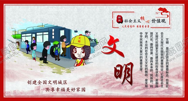 编号：70793809202156363560【酷图网】源文件下载-核心价值观文明