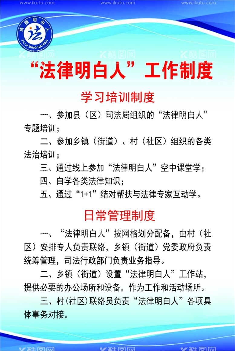 编号：48718912010105316525【酷图网】源文件下载-法律明白人工作制度