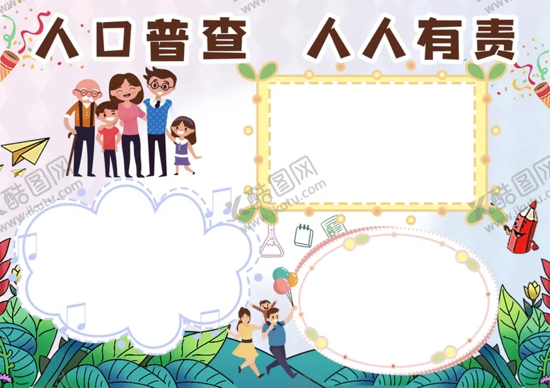 编号：27326804191420103828【酷图网】源文件下载-全国人口普查