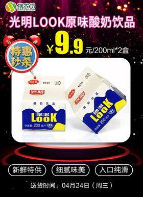 特惠秒杀光明LOOK原味酸奶
