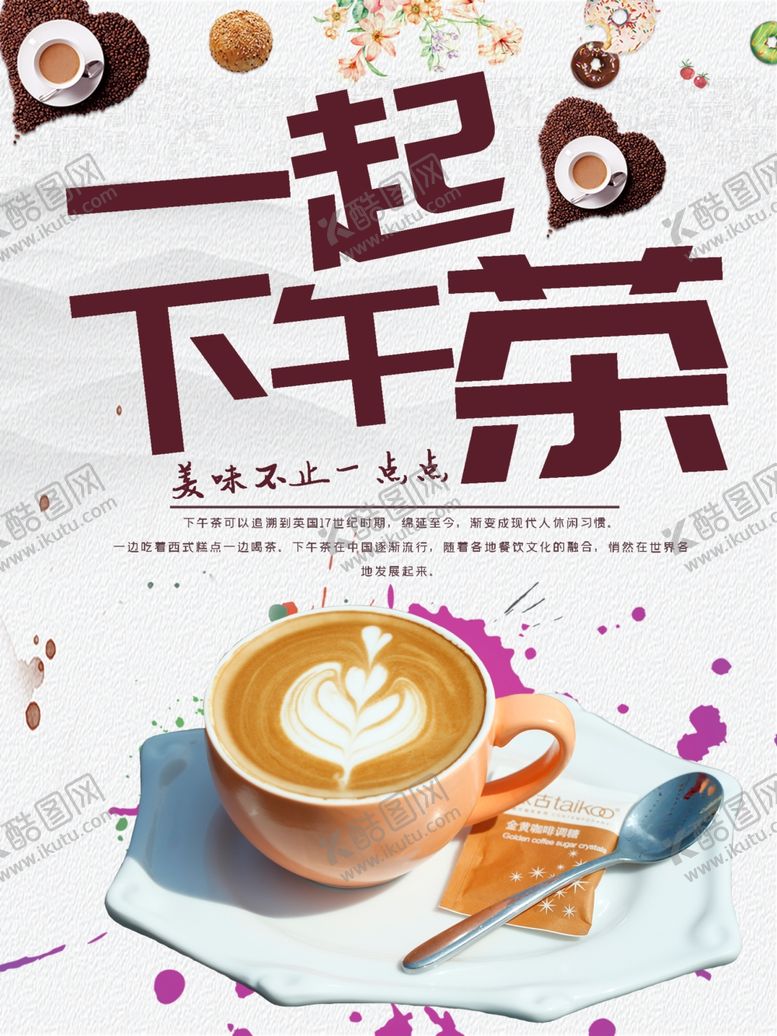 编号：80600110051927414824【酷图网】源文件下载-下午茶