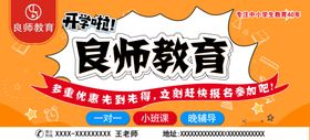 良师教育