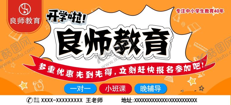 编号：98105510191021526756【酷图网】源文件下载-良师教育