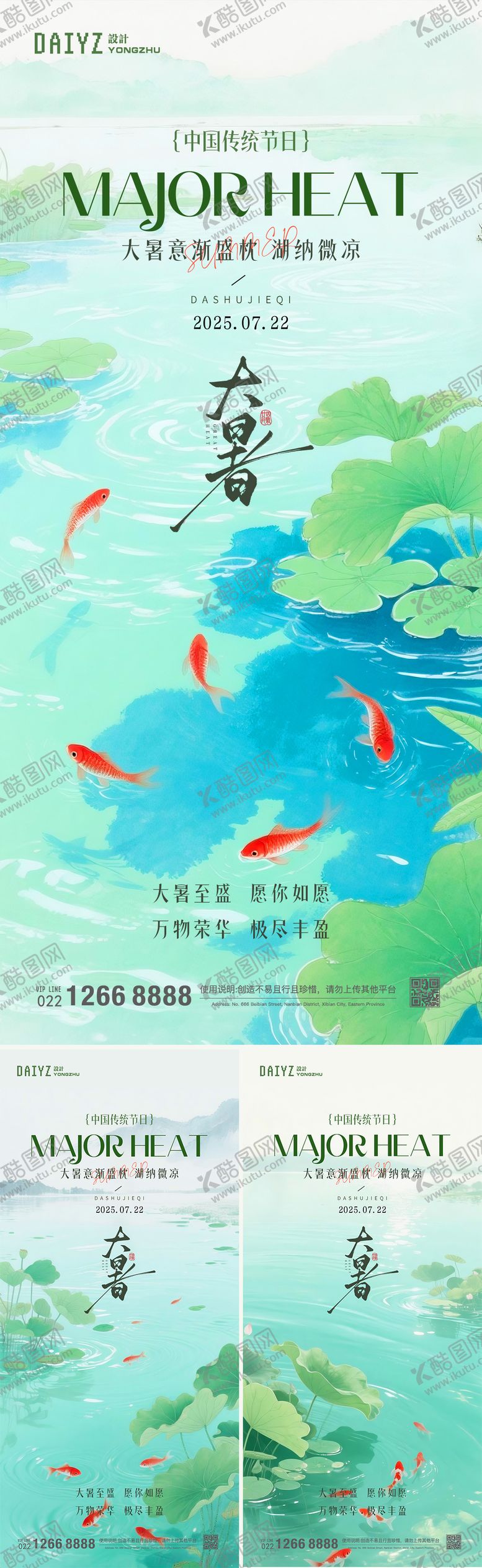 编号：24273706272312224827【酷图网】源文件下载-大暑节气系列海报