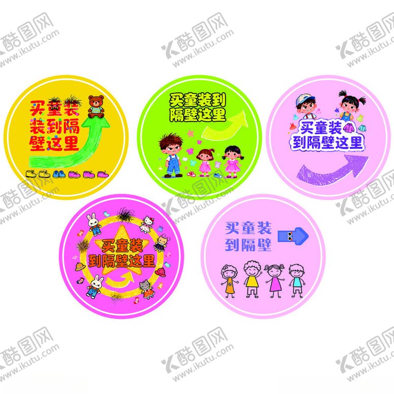 编号：84565404012049305811【酷图网】源文件下载-卡通地贴卡通娃娃