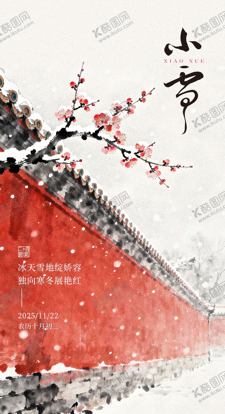 编号：84033911101634168818【酷图网】源文件下载-小雪