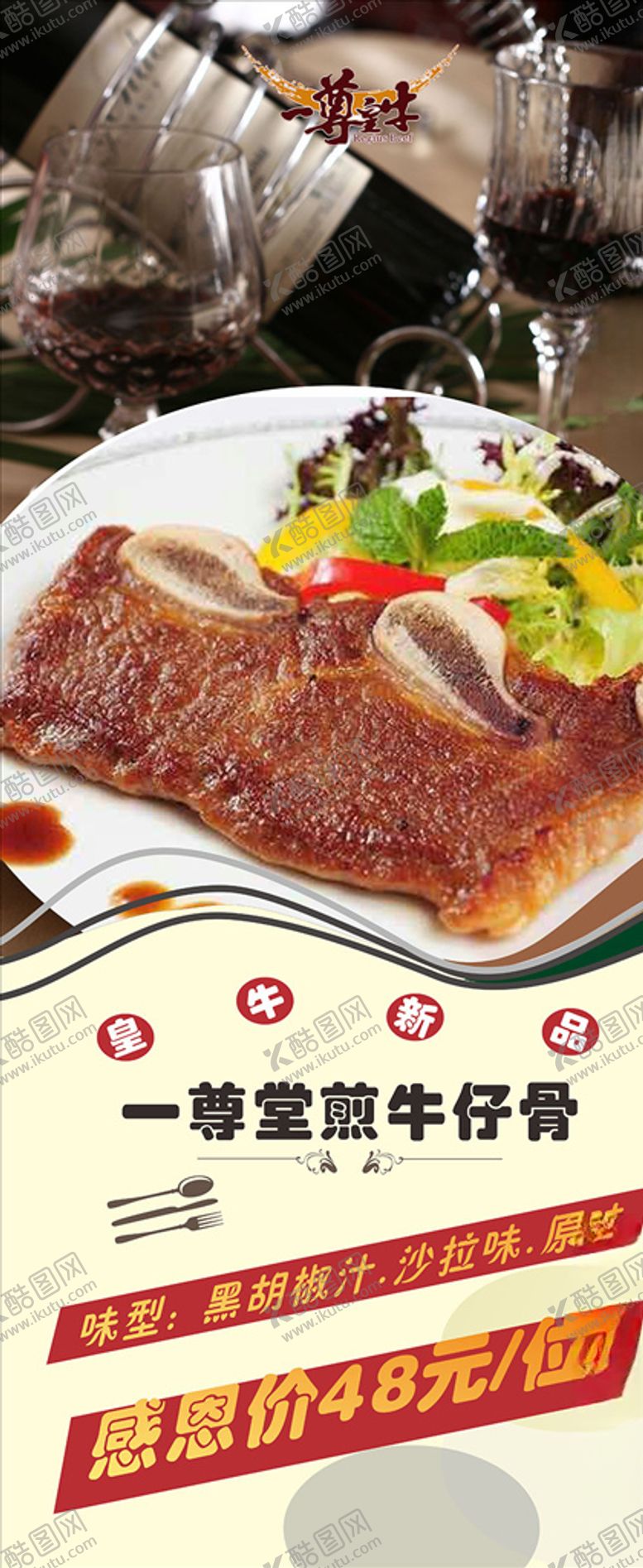 编号：79958907092256199910【酷图网】源文件下载-牛仔骨展架
