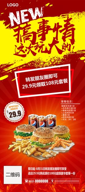 朋友圈海报 展架