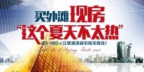 房地产海报