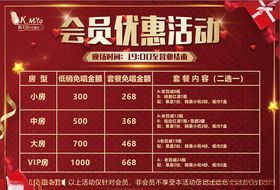 会员优惠活动