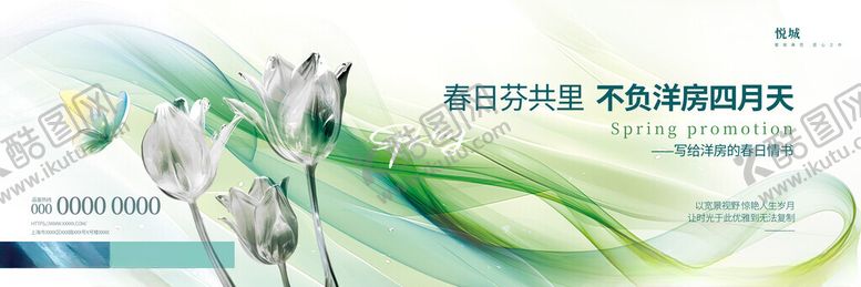 编号：90595311191743433943【酷图网】源文件下载-春日绿色售楼展板