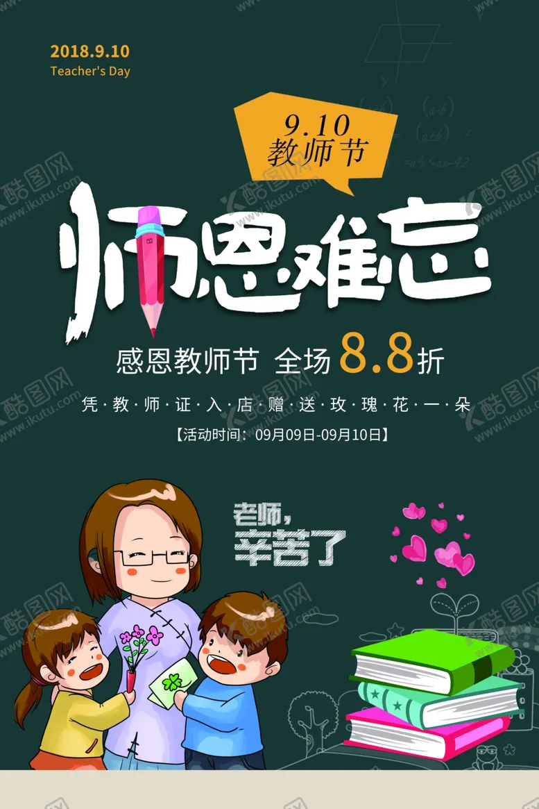 编号：40793707020334534260【酷图网】源文件下载-教师节