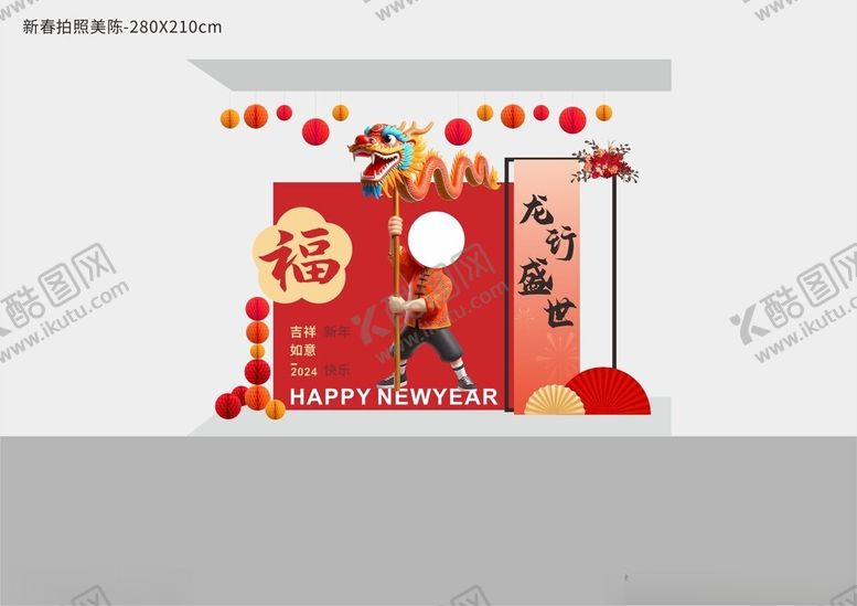 编号：77758312110654311645【酷图网】源文件下载-新春美陈