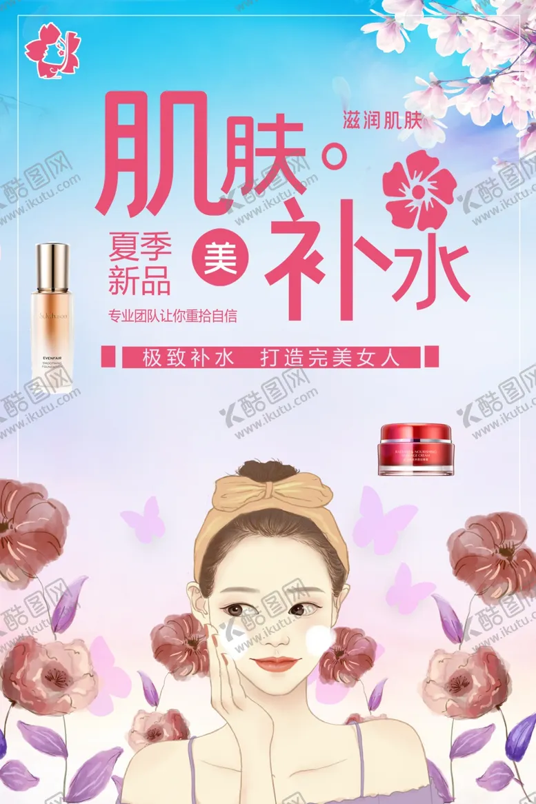 编号：45544906280302163940【酷图网】源文件下载-美容海报