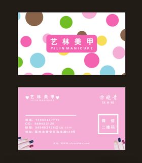 美甲名片
