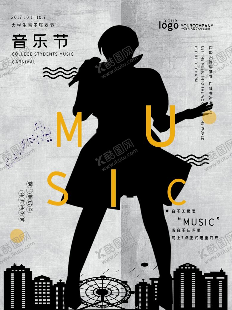 编号：23512010010142438016【酷图网】源文件下载-音乐