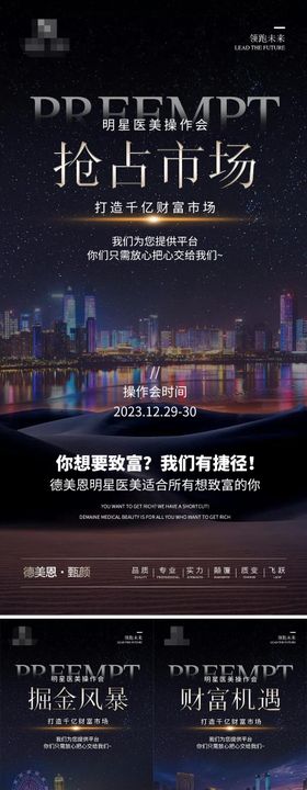 医美造势海报