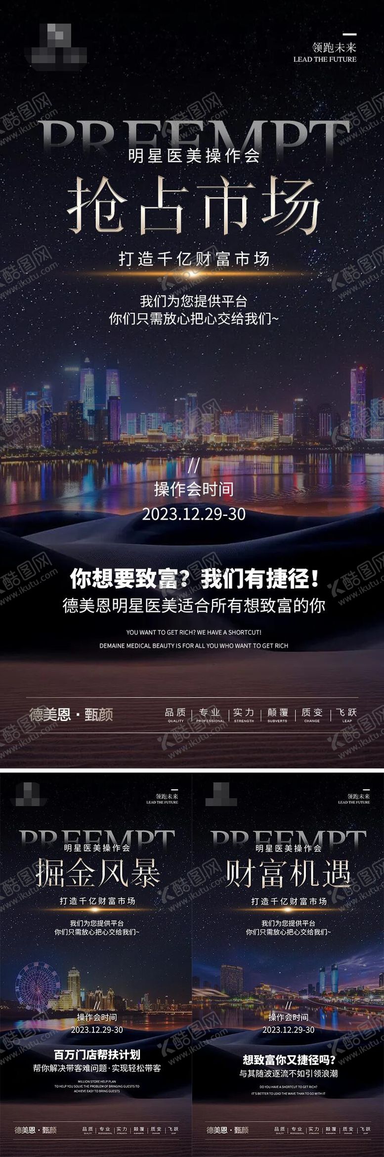 编号：31342805071328347609【酷图网】源文件下载-医美造势海报
