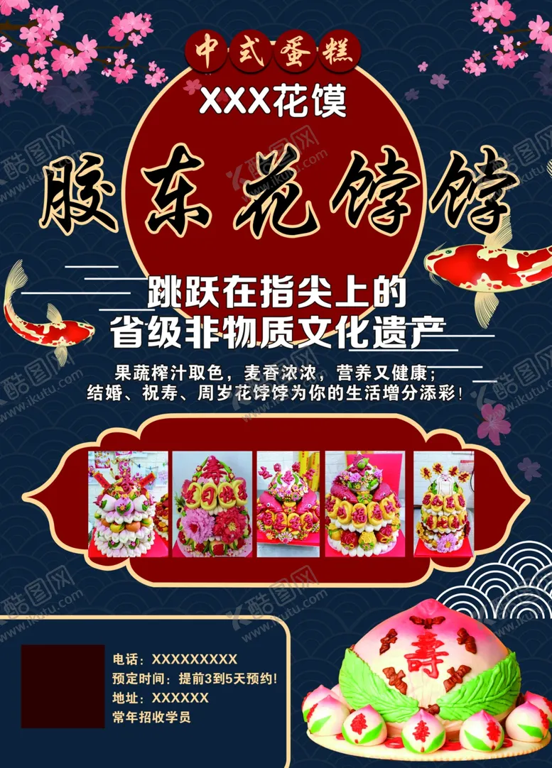 编号：85800202141821138198【酷图网】源文件下载-胶东花饽饽