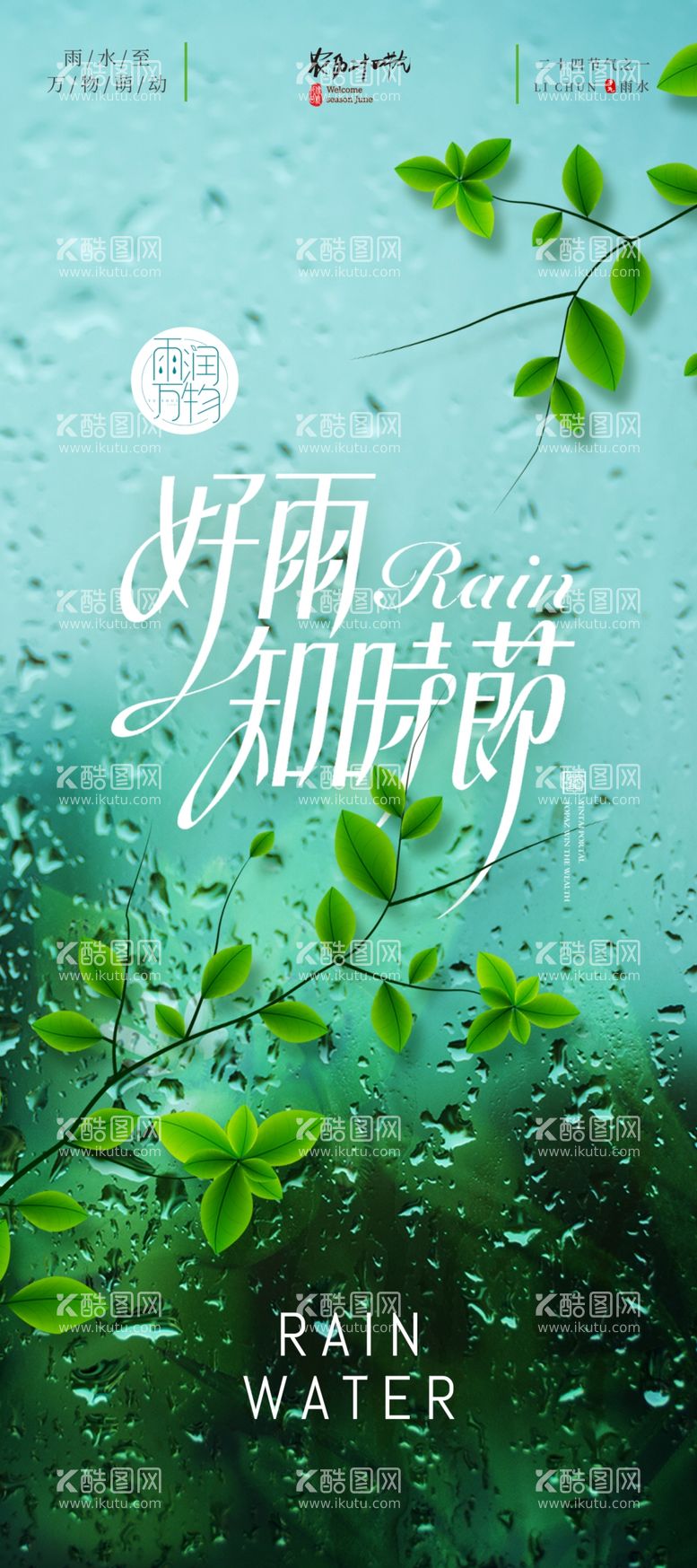 编号：46578803070219433526【酷图网】源文件下载-雨水