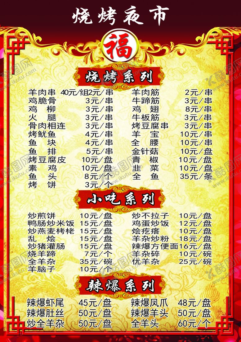 编号：57084509281230425542【酷图网】源文件下载-烧烤夜市