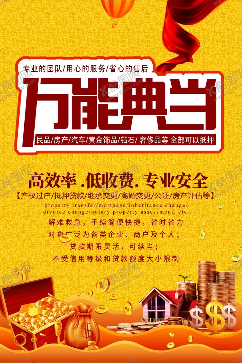 编号：72022109261220308239【酷图网】源文件下载-典当贷款活动宣传海报素材