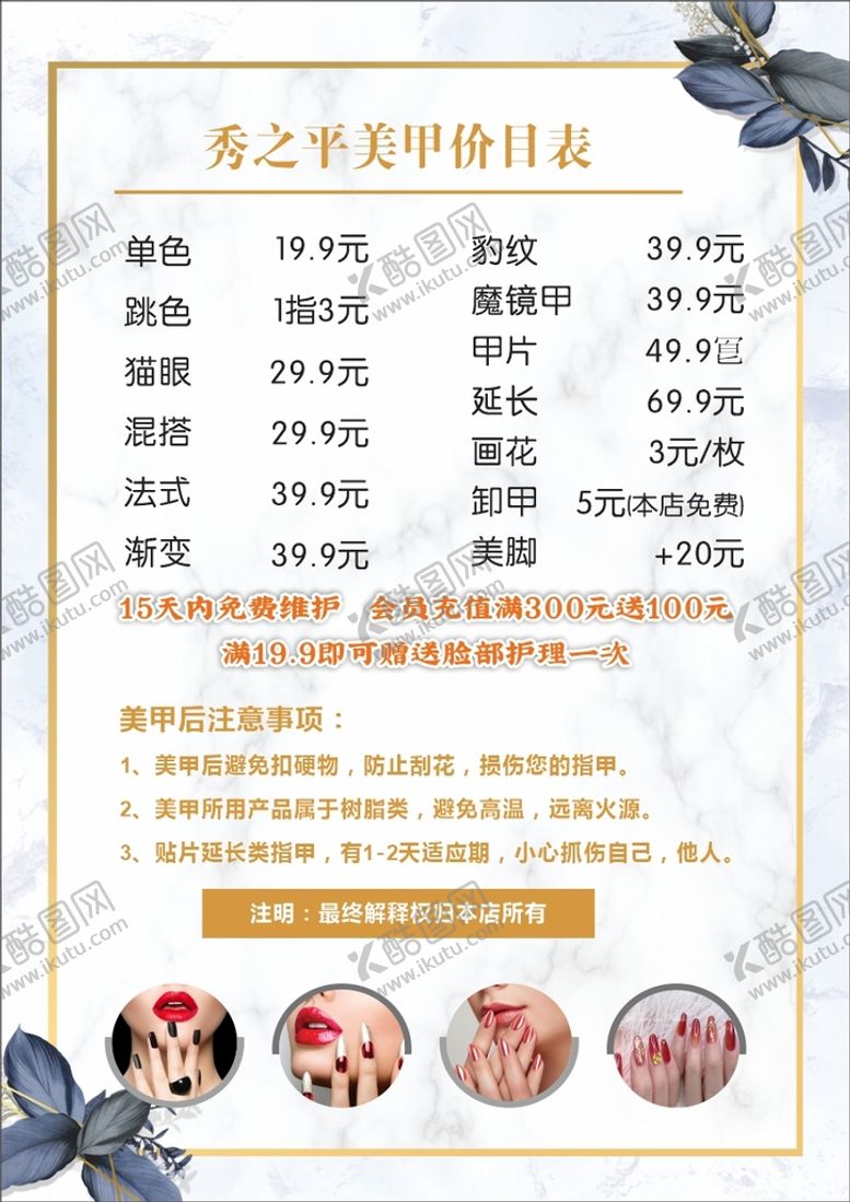 编号：49752109220105074126【酷图网】源文件下载-美男价目表