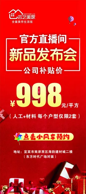 新品发布会礼盒红色背景装饰喜庆