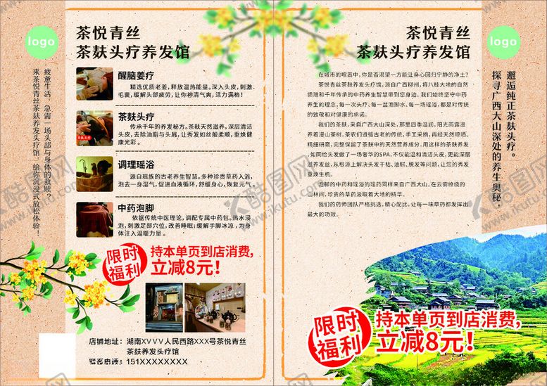 编号：19709311212127527731【酷图网】源文件下载-养生旅游宣传页