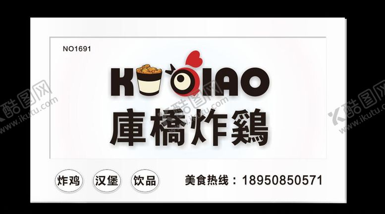 编号：78779410100152005467【酷图网】源文件下载-库桥炸鸡