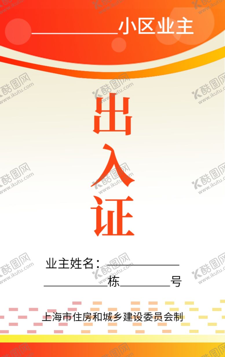 编号：35375910252334119323【酷图网】源文件下载-工作证