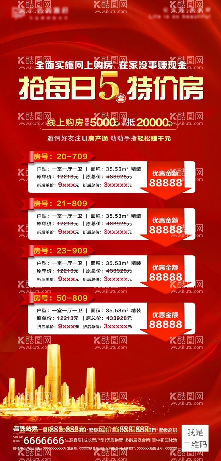 编号：66107812232150343502【酷图网】源文件下载-特价房图片