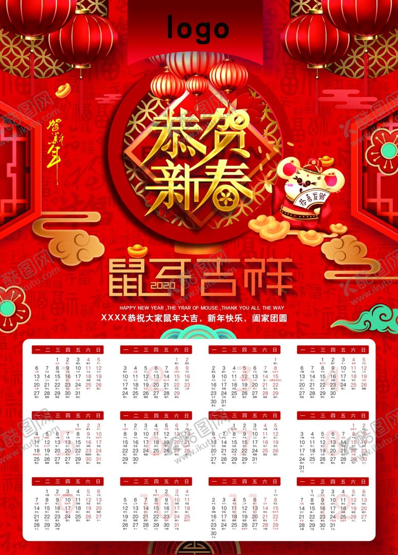 编号：73640509142154128878【酷图网】源文件下载-鼠年吉祥