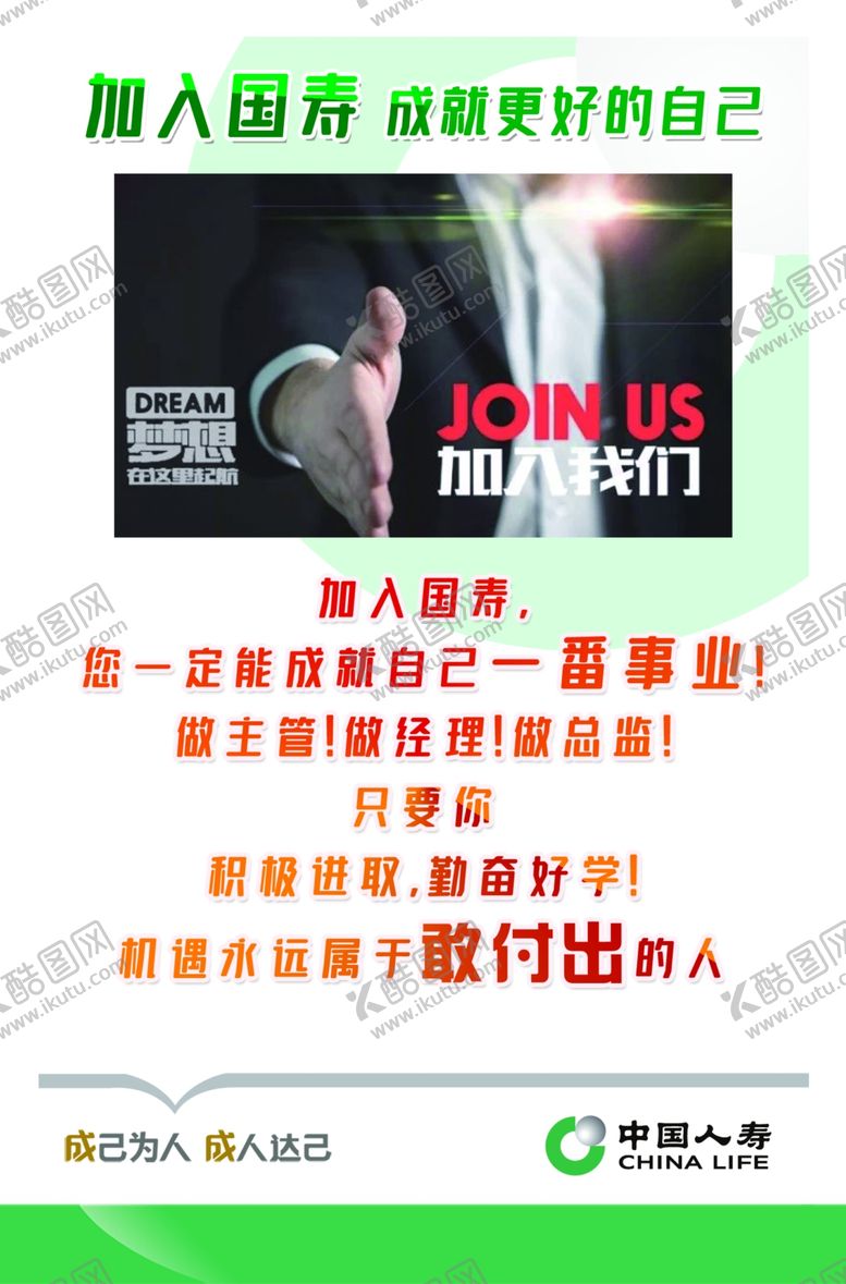 编号：42368705111356573110【酷图网】源文件下载-中国人寿文化