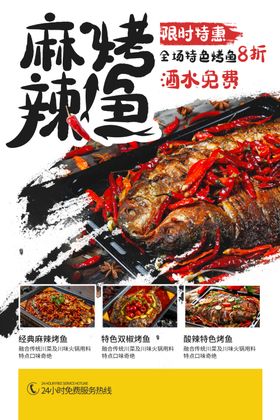 美味烤鱼美食活动宣传海报素材
