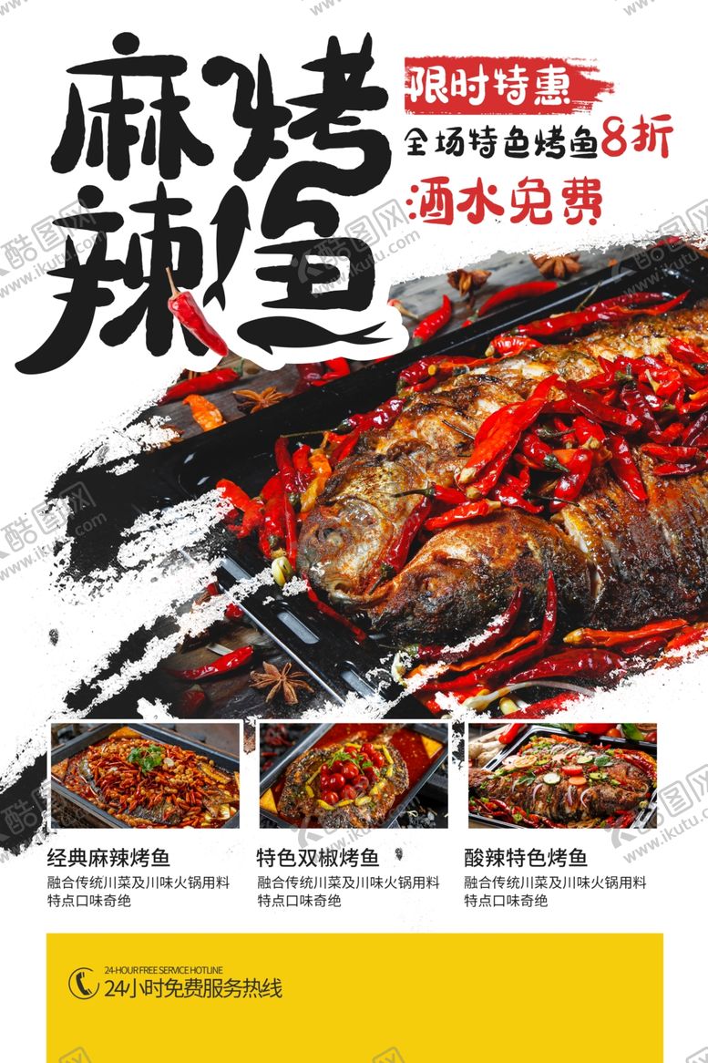 编号：57819304300902091351【酷图网】源文件下载-麻辣烤鱼美食活动宣传海报素材