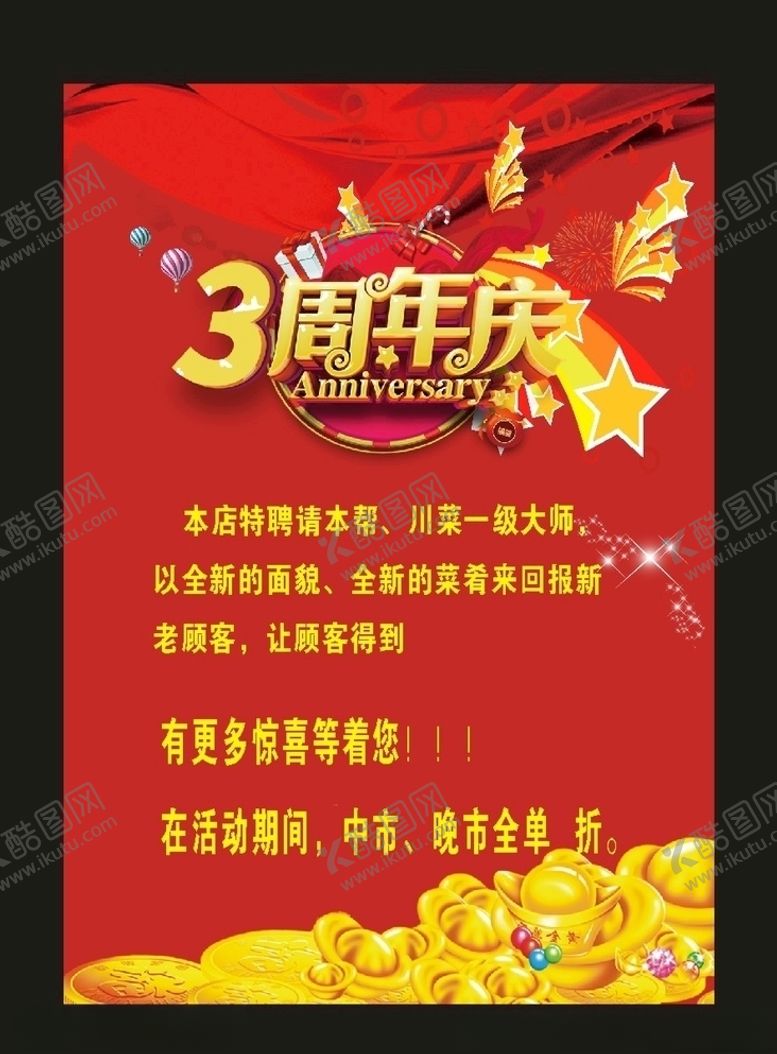 编号：68540809180239509592【酷图网】源文件下载-原创周年庆海报2016年