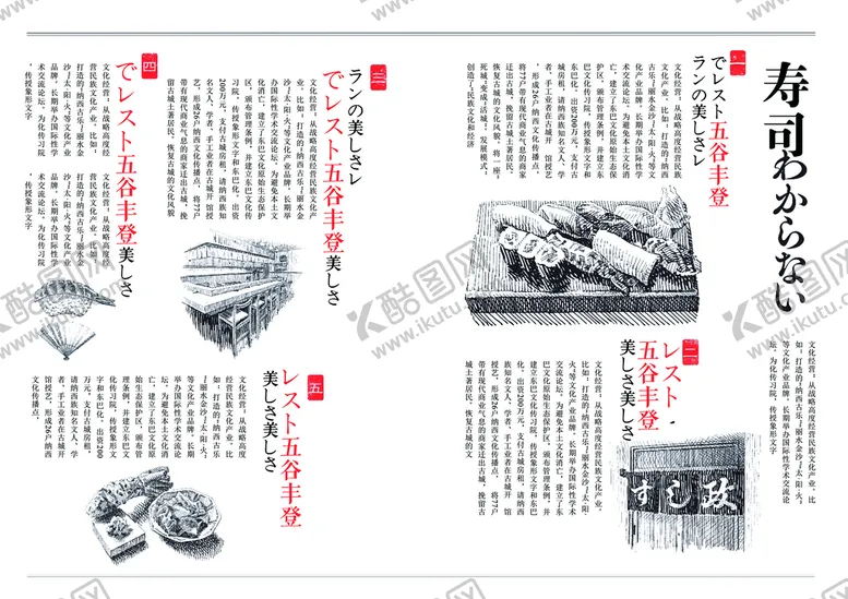 编号：72598010021647225293【酷图网】源文件下载-日式料理画册