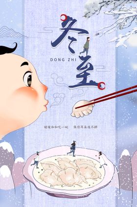 冬至节气传统素材