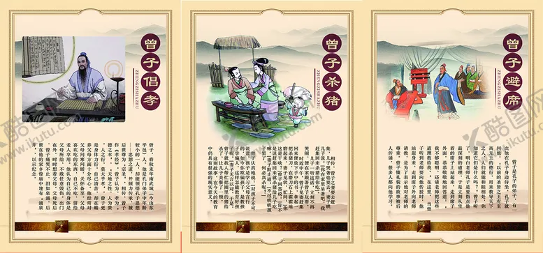 编号：91687409220320356530【酷图网】源文件下载-曾子