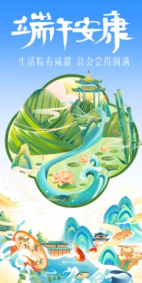 端午节插画海报中国传统日国潮
