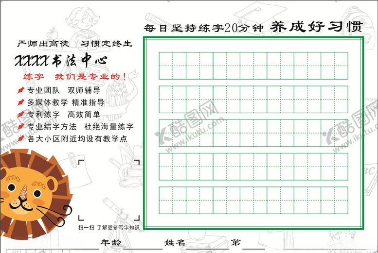 编号：86174009281612354239【酷图网】源文件下载-硬笔书法作品纸
