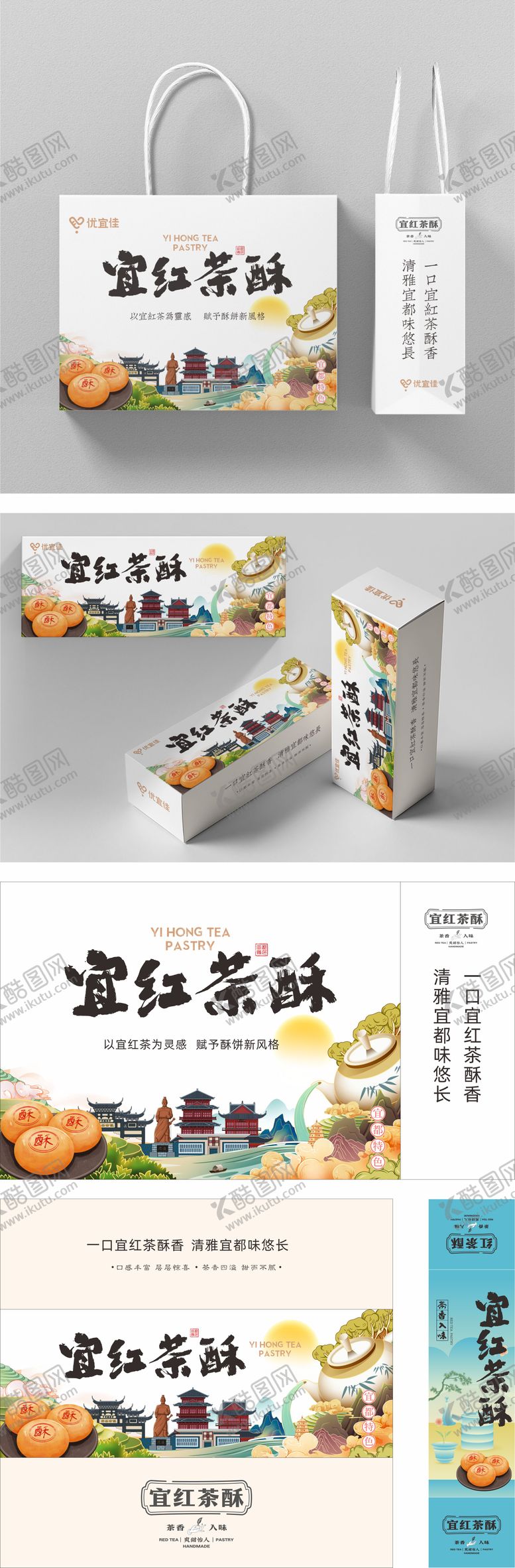 编号：31877401201953022810【酷图网】源文件下载-宜红茶酥包装盒