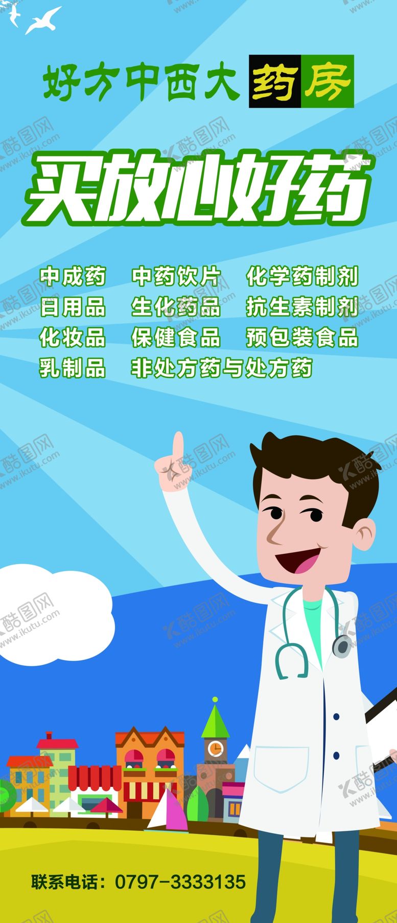 编号：83386309261950261833【酷图网】源文件下载-药店海报