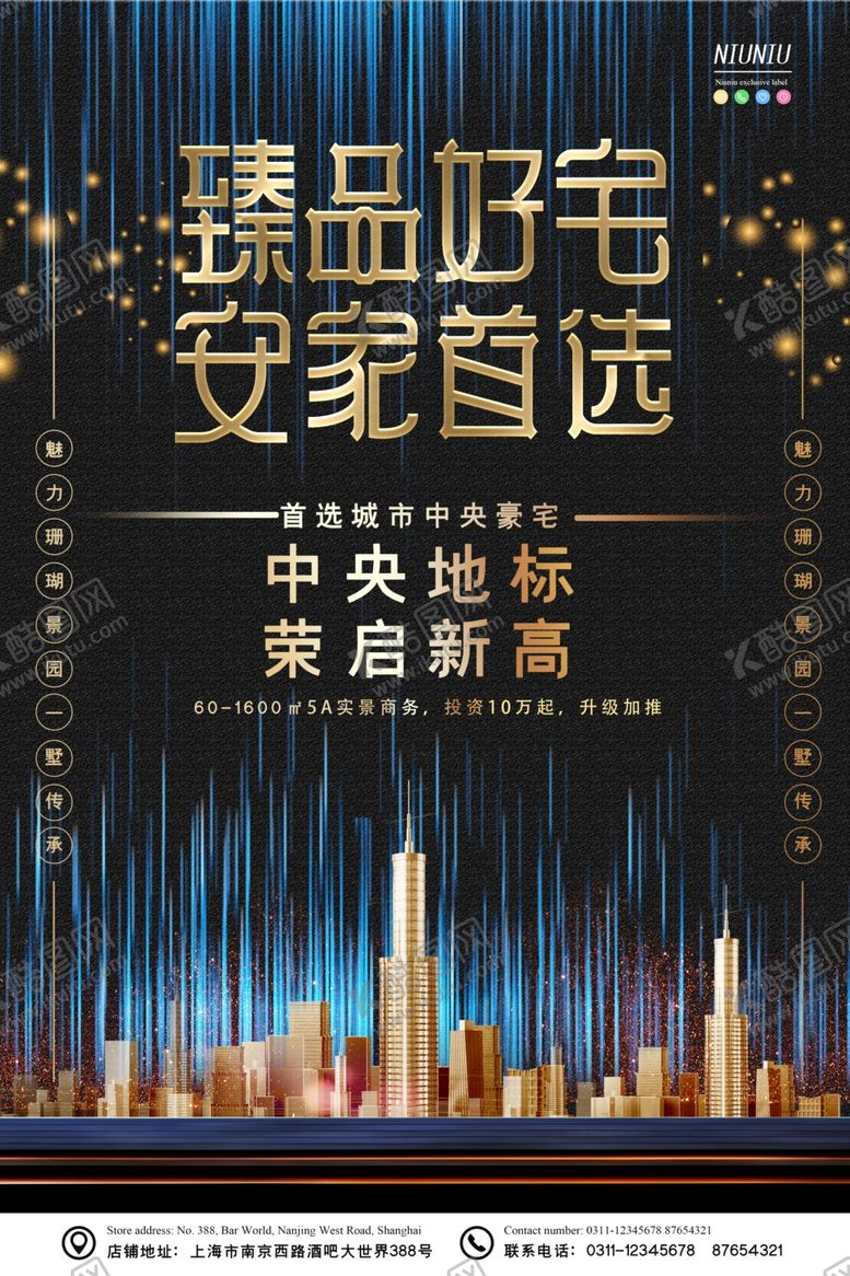 编号：81559505022203126909【酷图网】源文件下载-房地产海报