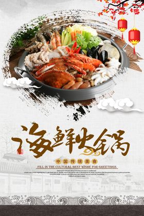 海鲜海报