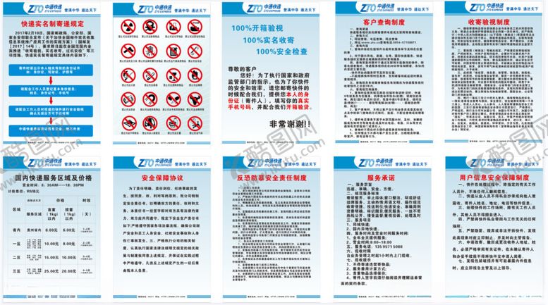 编号：38020102101055099899【酷图网】源文件下载-中通快递全套制度牌
