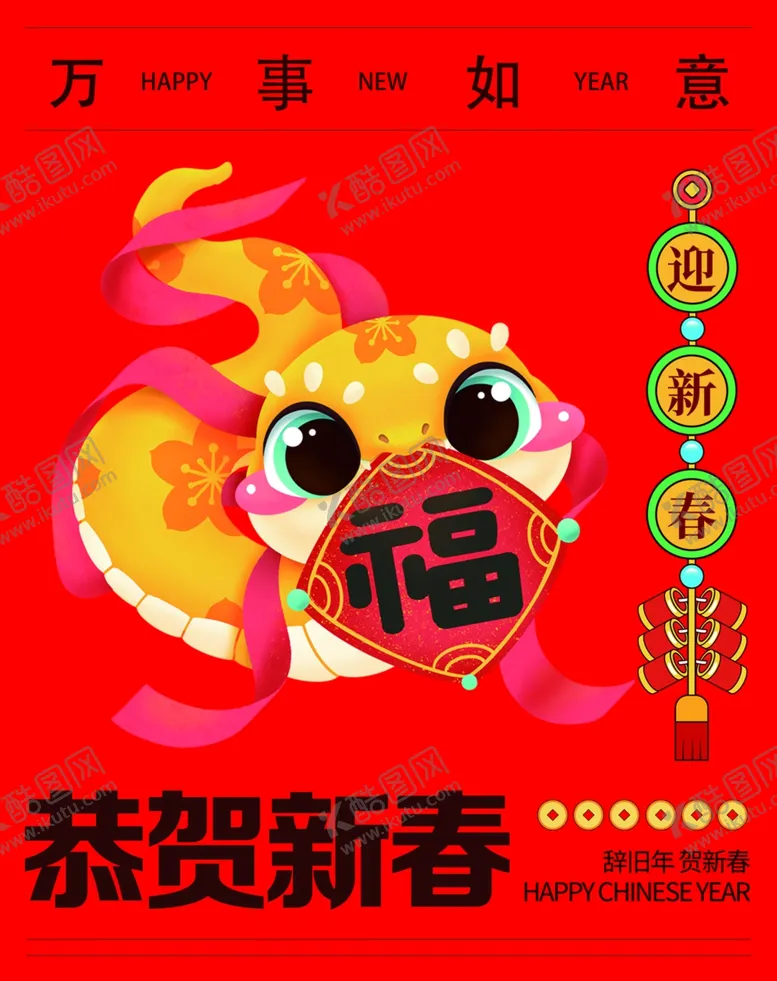 编号：76437702231841304766【酷图网】源文件下载-新年画面