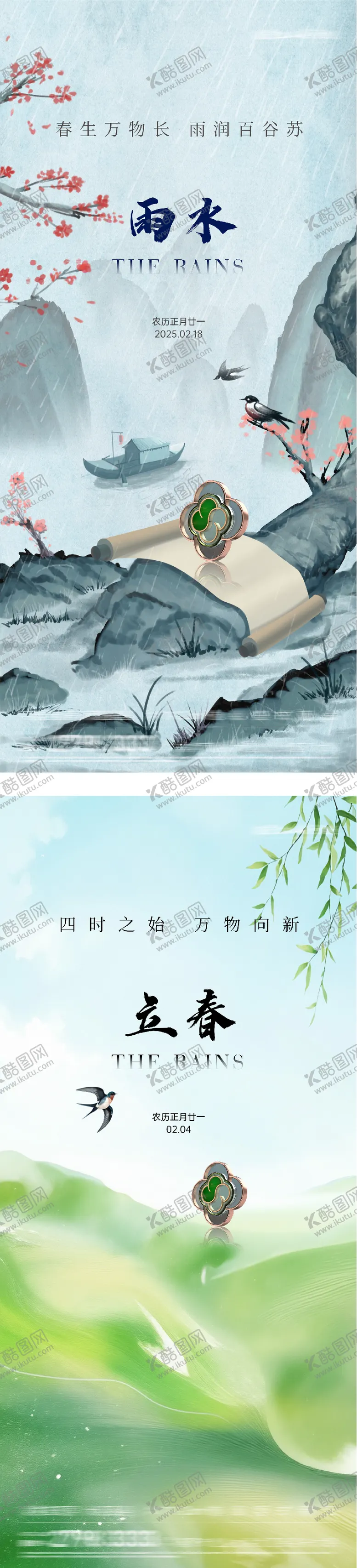 编号：10392102010207434621【酷图网】源文件下载-地产立春雨水简约系海报